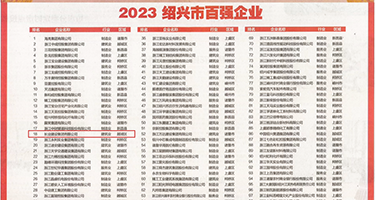 欧洲臀美穴权威发布丨2023绍兴市百强企业公布，长业建设集团位列第18位